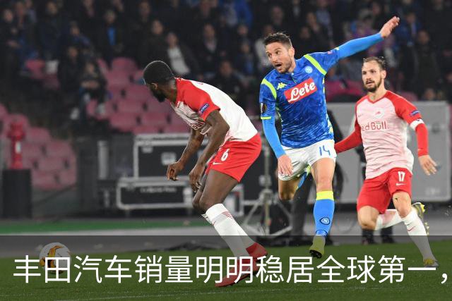 丰田汽车销量明明稳居全球第一，日本车企为什么还是这么焦虑？