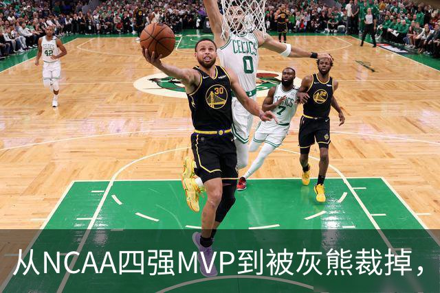 从NCAA四强MVP到被灰熊裁掉，他签下双向合同加盟独行侠