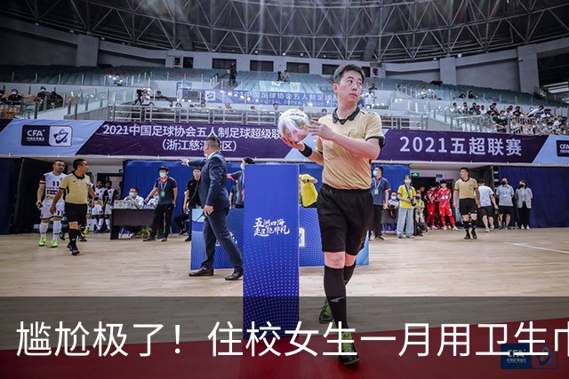 尴尬极了!住校女生一月用卫生巾五六十片,母亲问清原因,纠结该不该开口制止