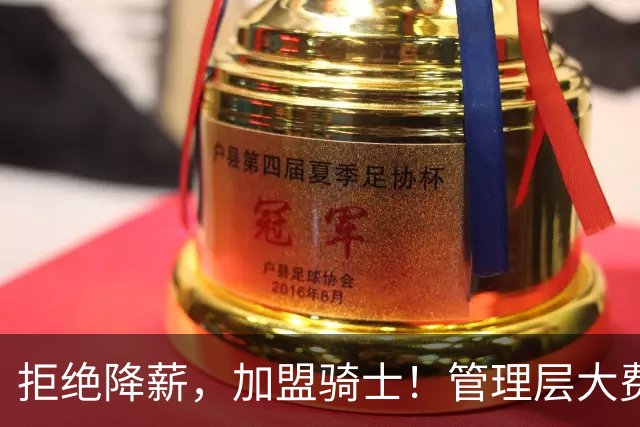 拒绝降薪，加盟骑士！管理层大费周章，可惜你却是个半吊子