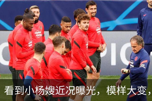 看到小杨嫂近况曝光，模样大变，就知道小杨哥为啥那么拼命赚钱了