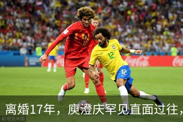 离婚17年，庾澄庆罕见直面过往，撕碎伊能静多年伪装的体面