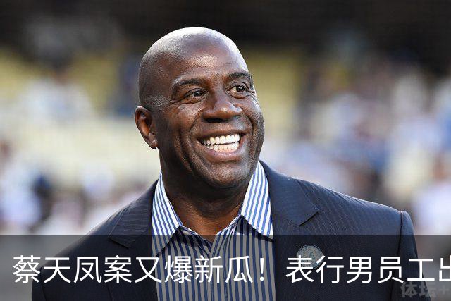 蔡天凤案又爆新瓜！表行男员工出庭，夸前夫友善，俩事却让人费解