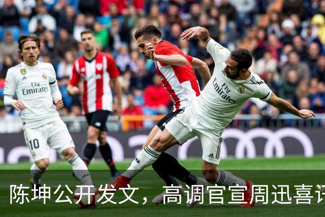 陈坤公开发文，高调官宣周迅喜讯，两人领证结婚传闻早水落石出